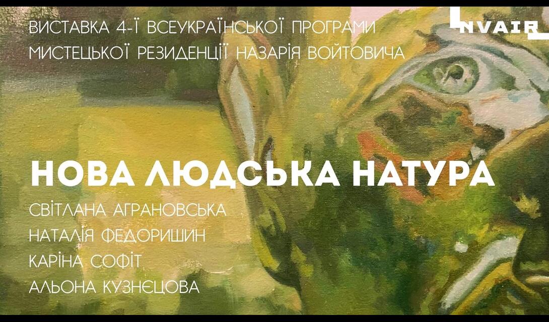 Наталя Федоришин (Івано-Франківськ)